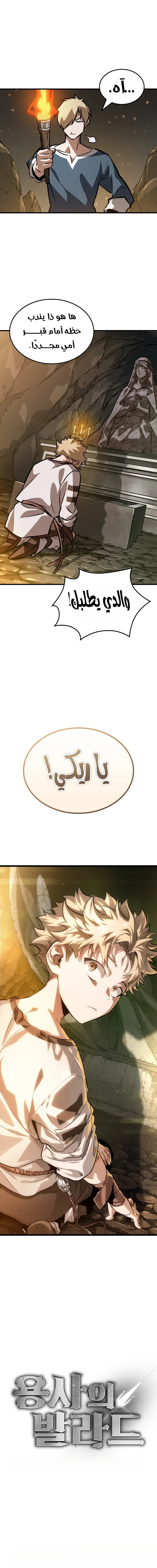 Ode of the Brave الفصل 0 — صفحة 18