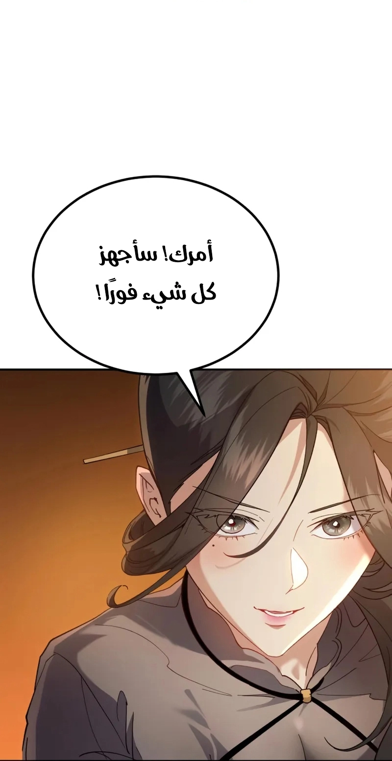 The Heavenly Demon Wants a Quiet Life الفصل 68 — صفحة 35