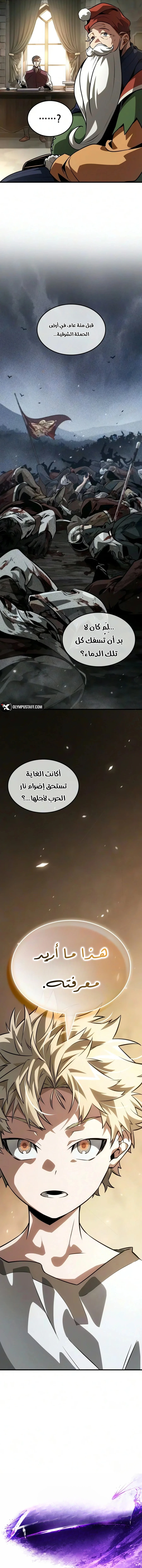 Ode of the Brave الفصل 3 — صفحة 13