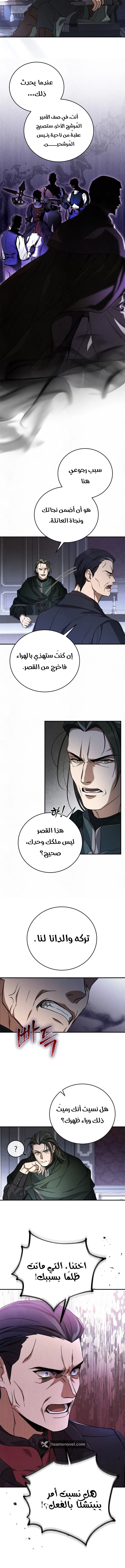 Children Of The Rune الفصل 3 — صفحة 3