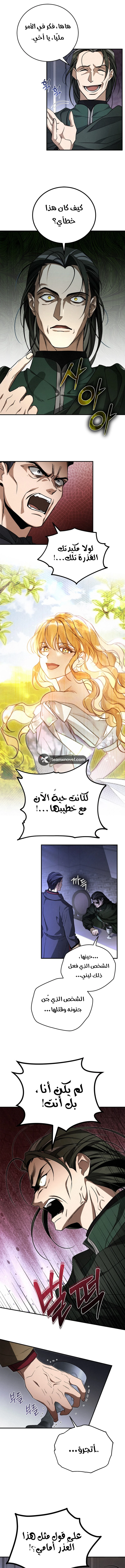 Children Of The Rune الفصل 3 — صفحة 4