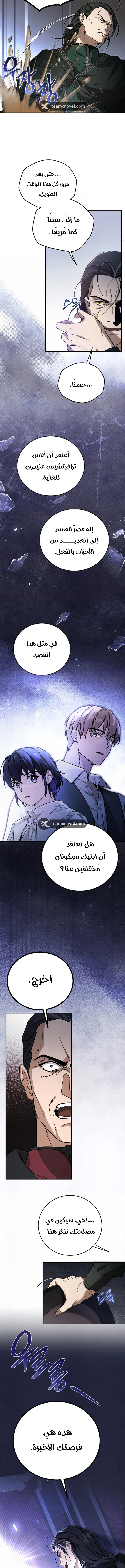 Children Of The Rune الفصل 3 — صفحة 5