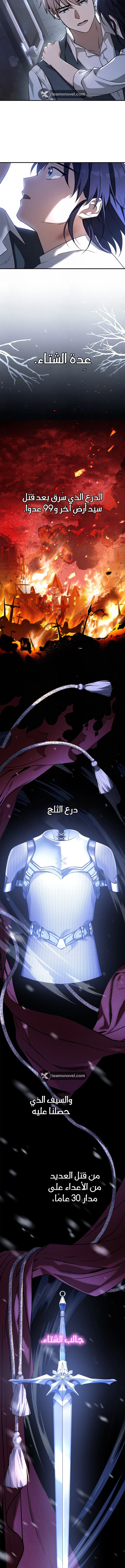 Children Of The Rune الفصل 3 — صفحة 9