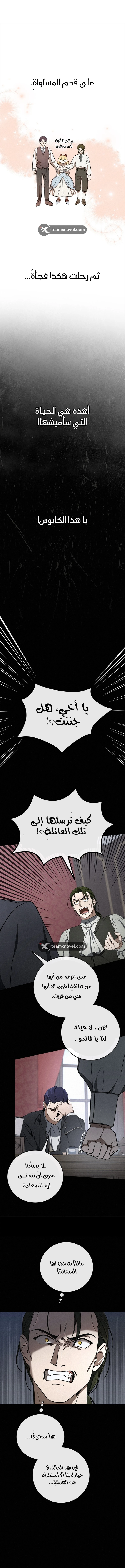 Children Of The Rune الفصل 8 — صفحة 2