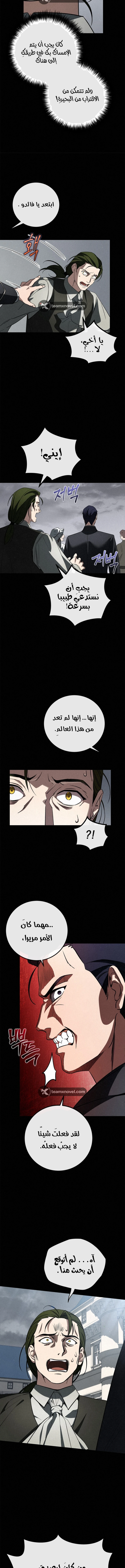 Children Of The Rune الفصل 8 — صفحة 5