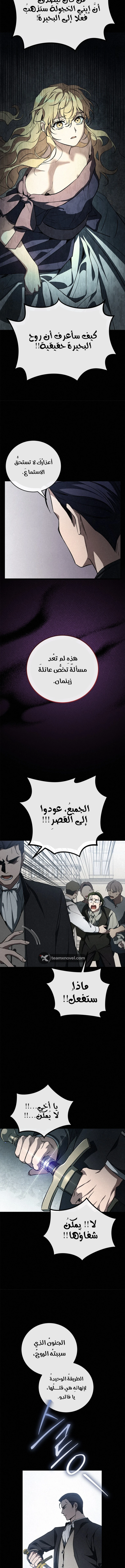 Children Of The Rune الفصل 8 — صفحة 6
