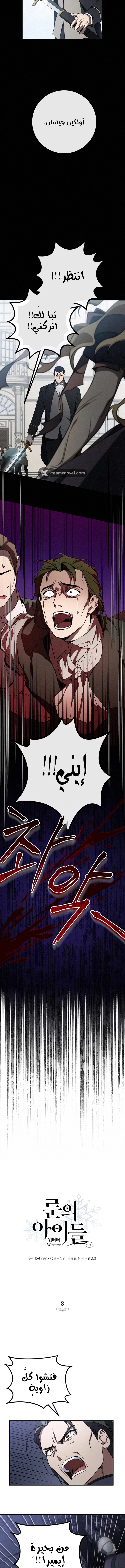 Children Of The Rune الفصل 8 — صفحة 7