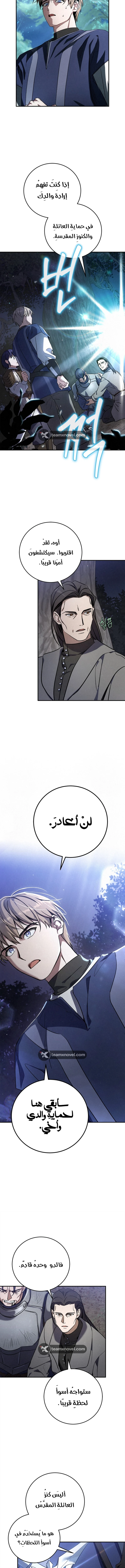 Children Of The Rune الفصل 8 — صفحة 10