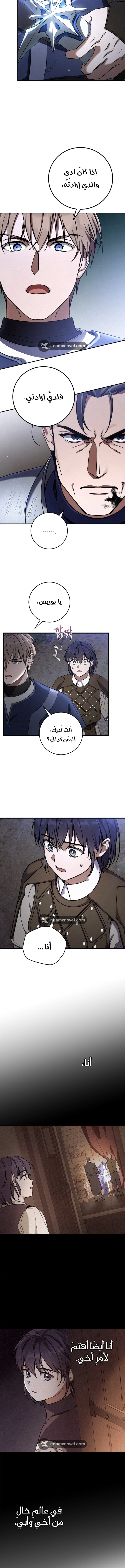 Children Of The Rune الفصل 8 — صفحة 11