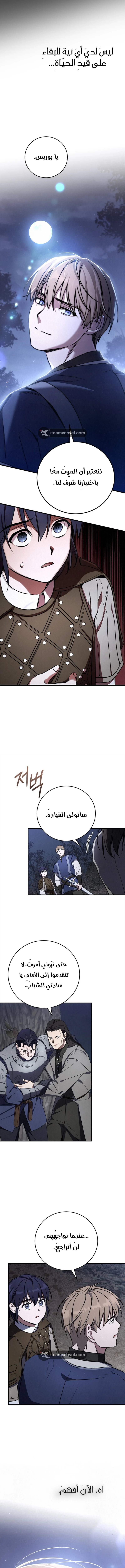 Children Of The Rune الفصل 8 — صفحة 12