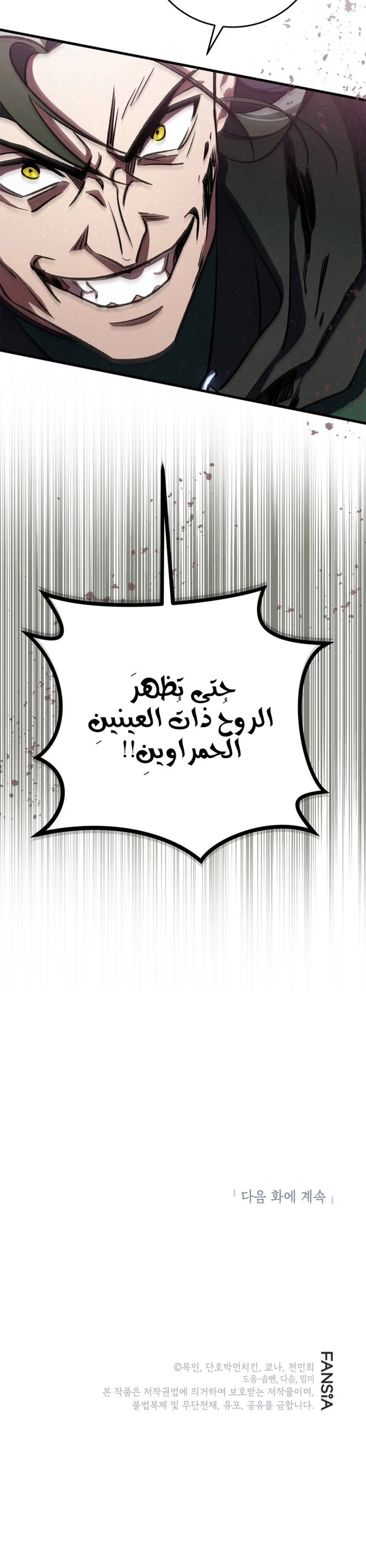 Children Of The Rune الفصل 8 — صفحة 16