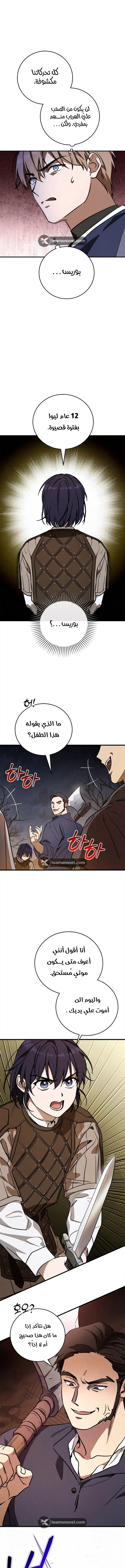 Children Of The Rune chapter 13 — page 2