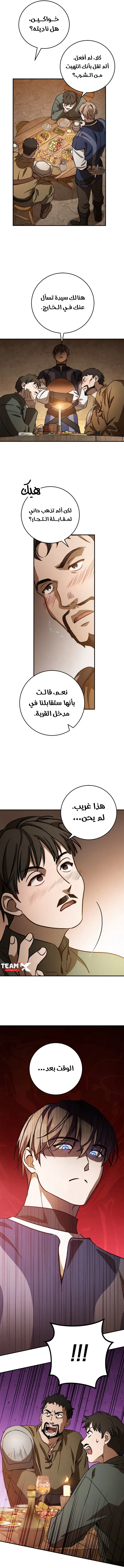 Children Of The Rune chapter 15 — page 5