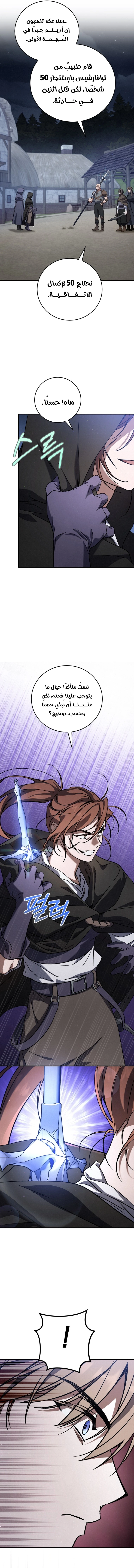 Children Of The Rune chapter 16 — page 7