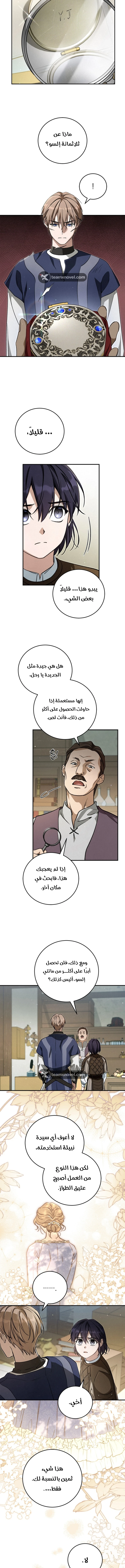 Children Of The Rune chapter 19 — page 2