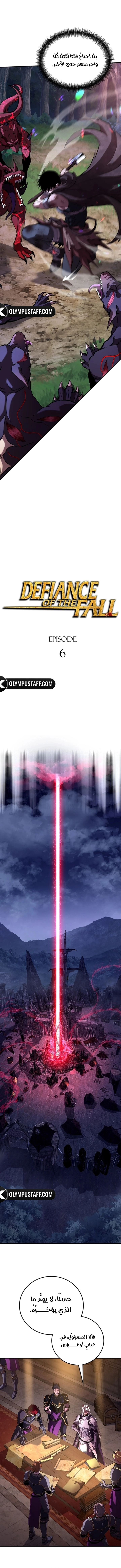 Defiance of the Fall الفصل 6 — صفحة 5