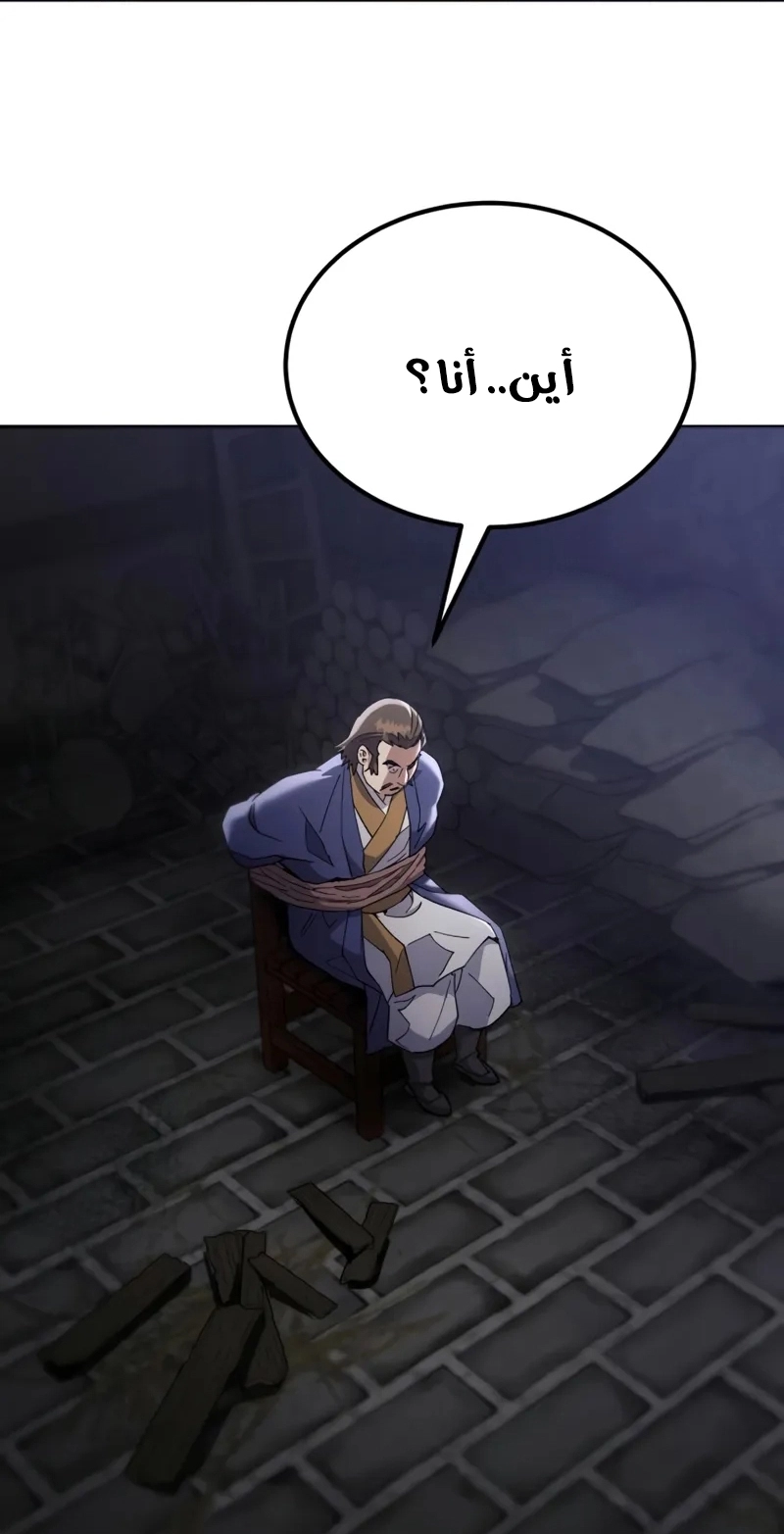 The Heavenly Demon Wants a Quiet Life الفصل 68 — صفحة 66