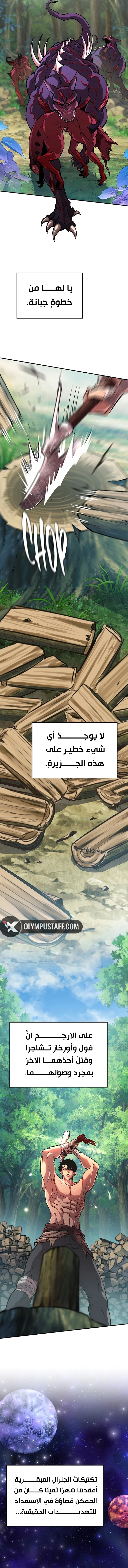 Defiance of the Fall الفصل 8 — صفحة 3