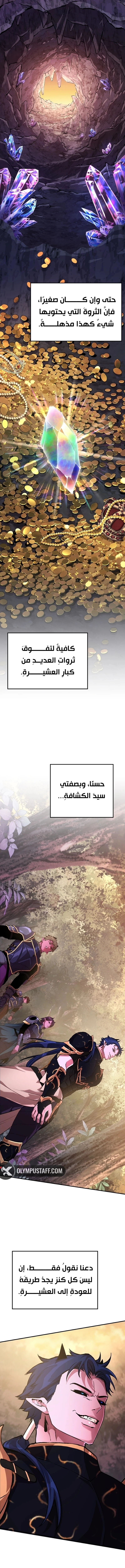 Defiance of the Fall الفصل 8 — صفحة 5
