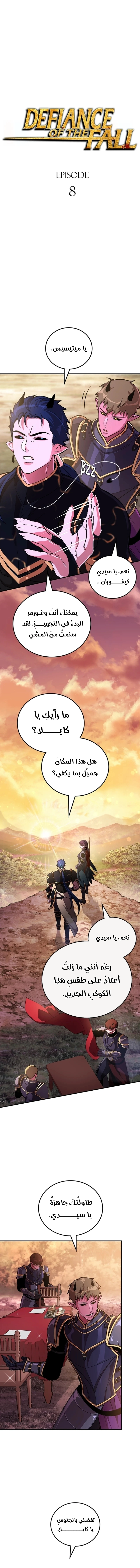 Defiance of the Fall الفصل 8 — صفحة 6