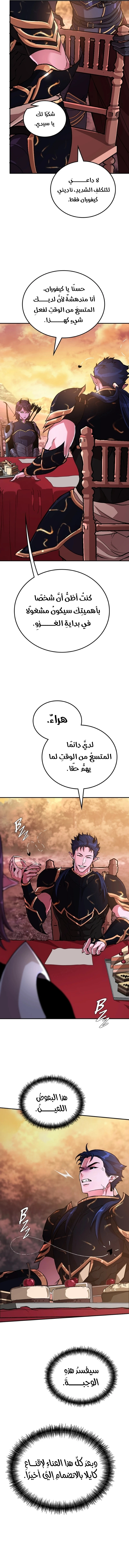 Defiance of the Fall الفصل 8 — صفحة 7