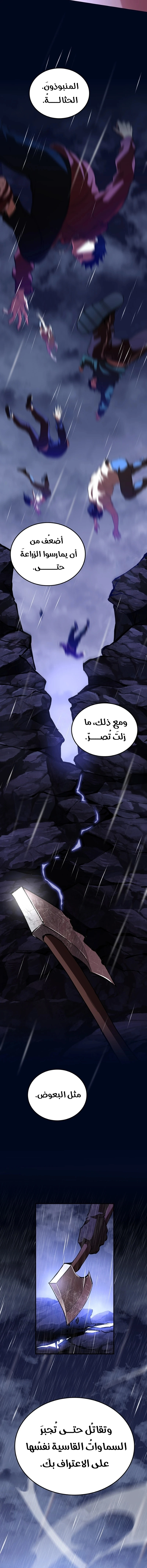 Defiance of the Fall الفصل 8 — صفحة 21