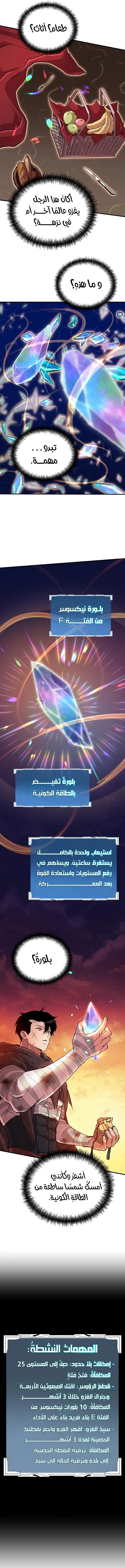 Defiance of the Fall الفصل 9 — صفحة 16