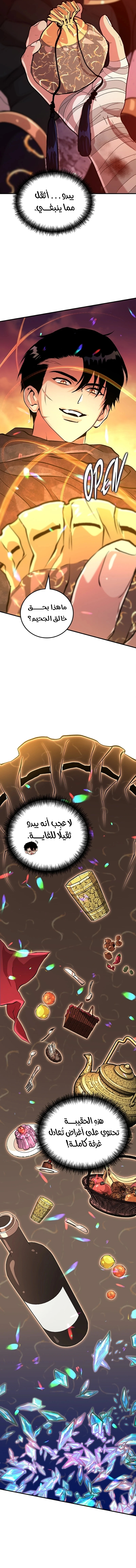 Defiance of the Fall الفصل 9 — صفحة 17