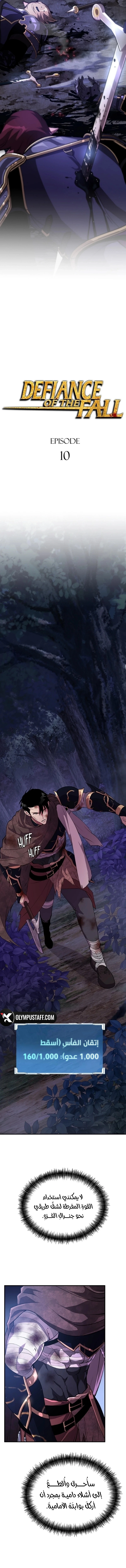 Defiance of the Fall الفصل 10 — صفحة 3