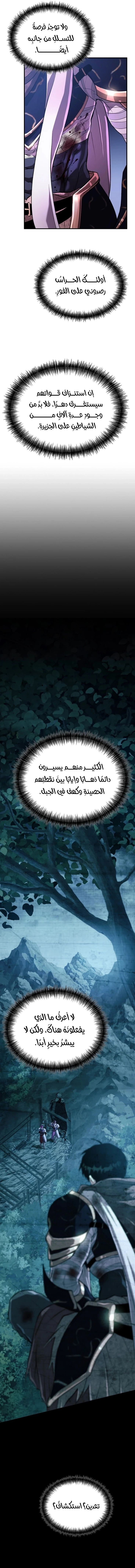 Defiance of the Fall الفصل 10 — صفحة 4