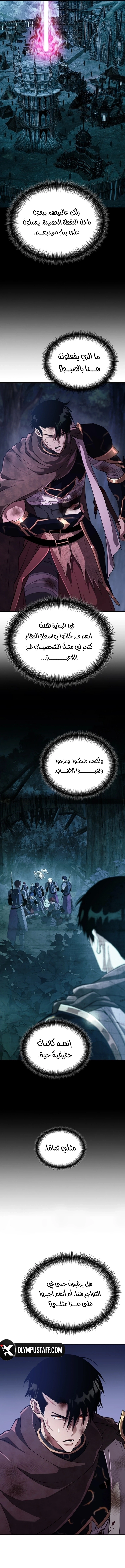 Defiance of the Fall الفصل 10 — صفحة 5