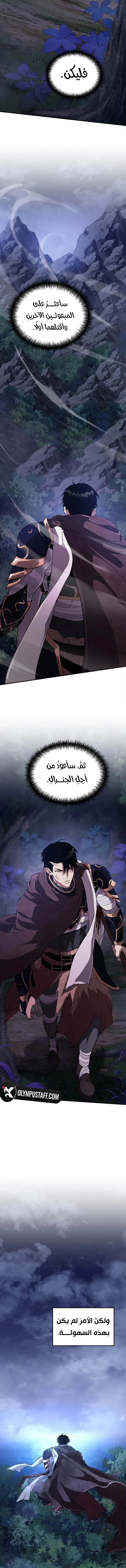 Defiance of the Fall الفصل 10 — صفحة 7