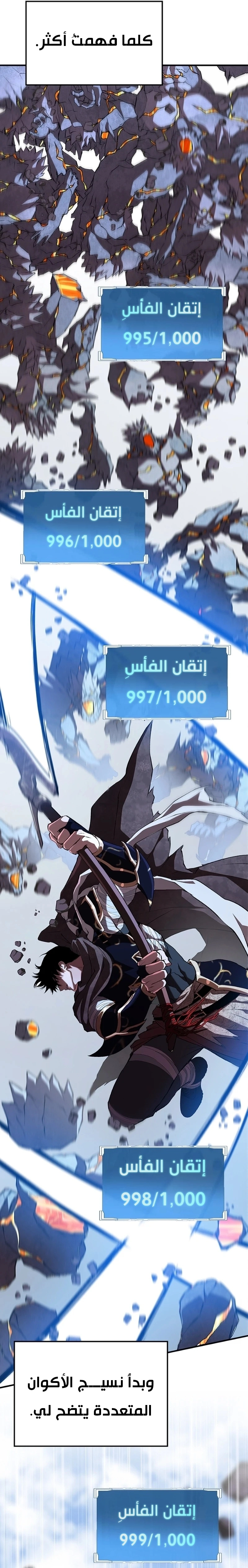 Defiance of the Fall الفصل 10 — صفحة 18