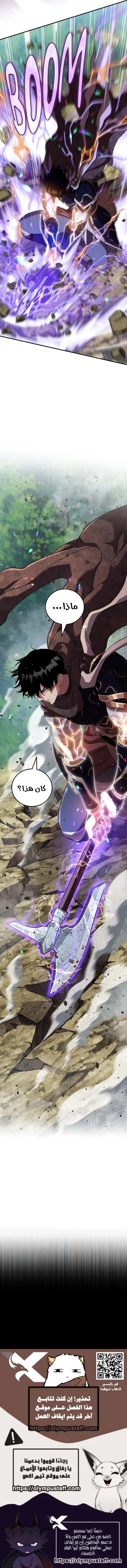 Defiance of the Fall الفصل 10 — صفحة 25