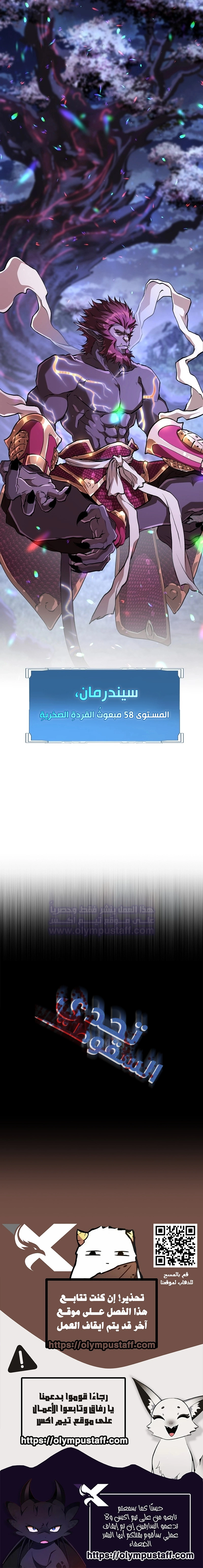 Defiance of the Fall الفصل 11 — صفحة 14