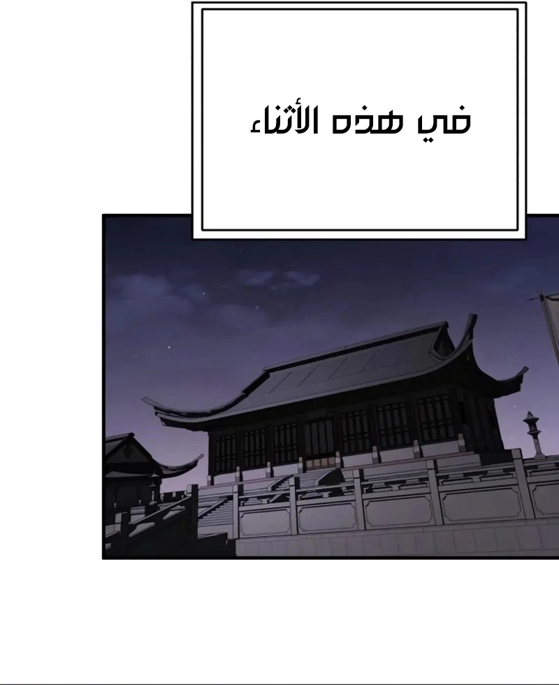 The Heavenly Demon Wants a Quiet Life الفصل 68 — صفحة 78