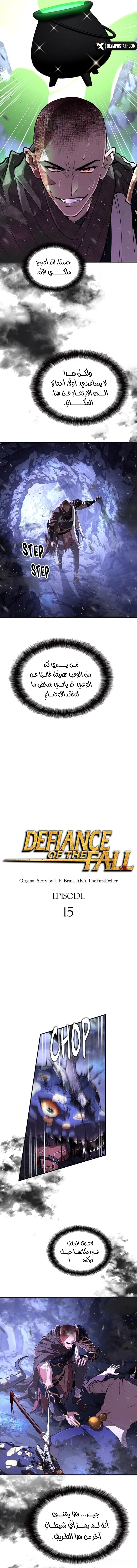 Defiance of the Fall الفصل 15 — صفحة 2