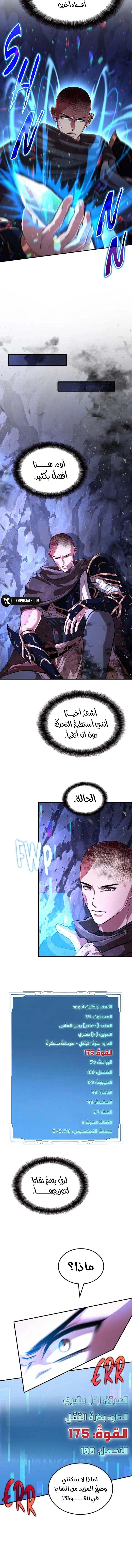 Defiance of the Fall الفصل 15 — صفحة 4