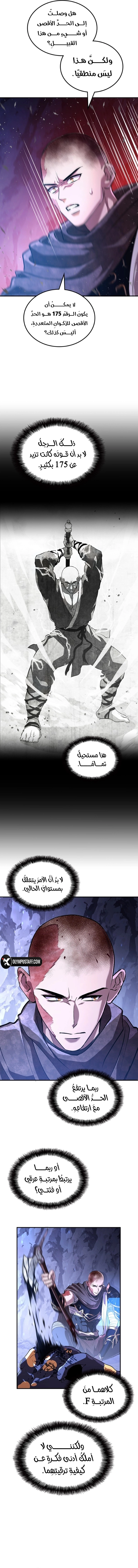 Defiance of the Fall الفصل 15 — صفحة 5