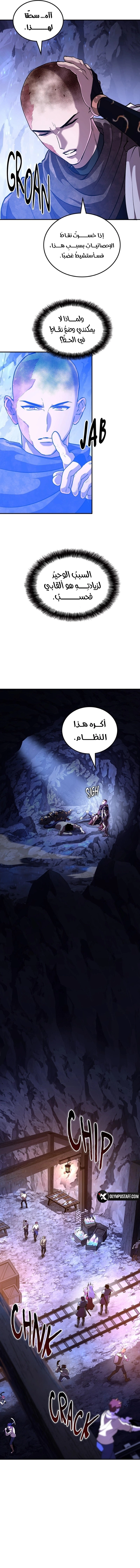Defiance of the Fall الفصل 15 — صفحة 6