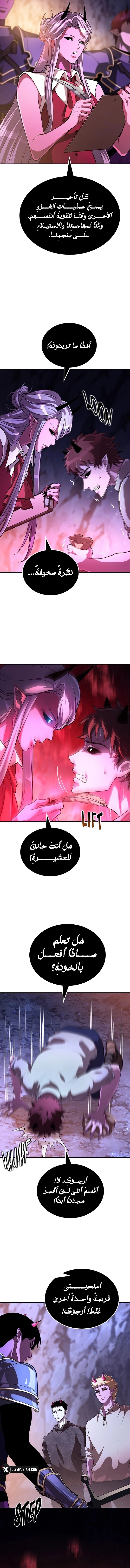 Defiance of the Fall الفصل 15 — صفحة 9