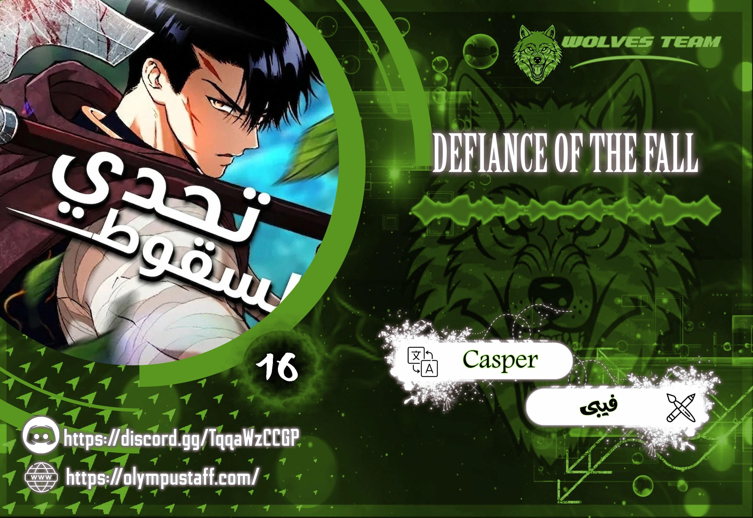 Defiance of the Fall الفصل 16 — صفحة 1