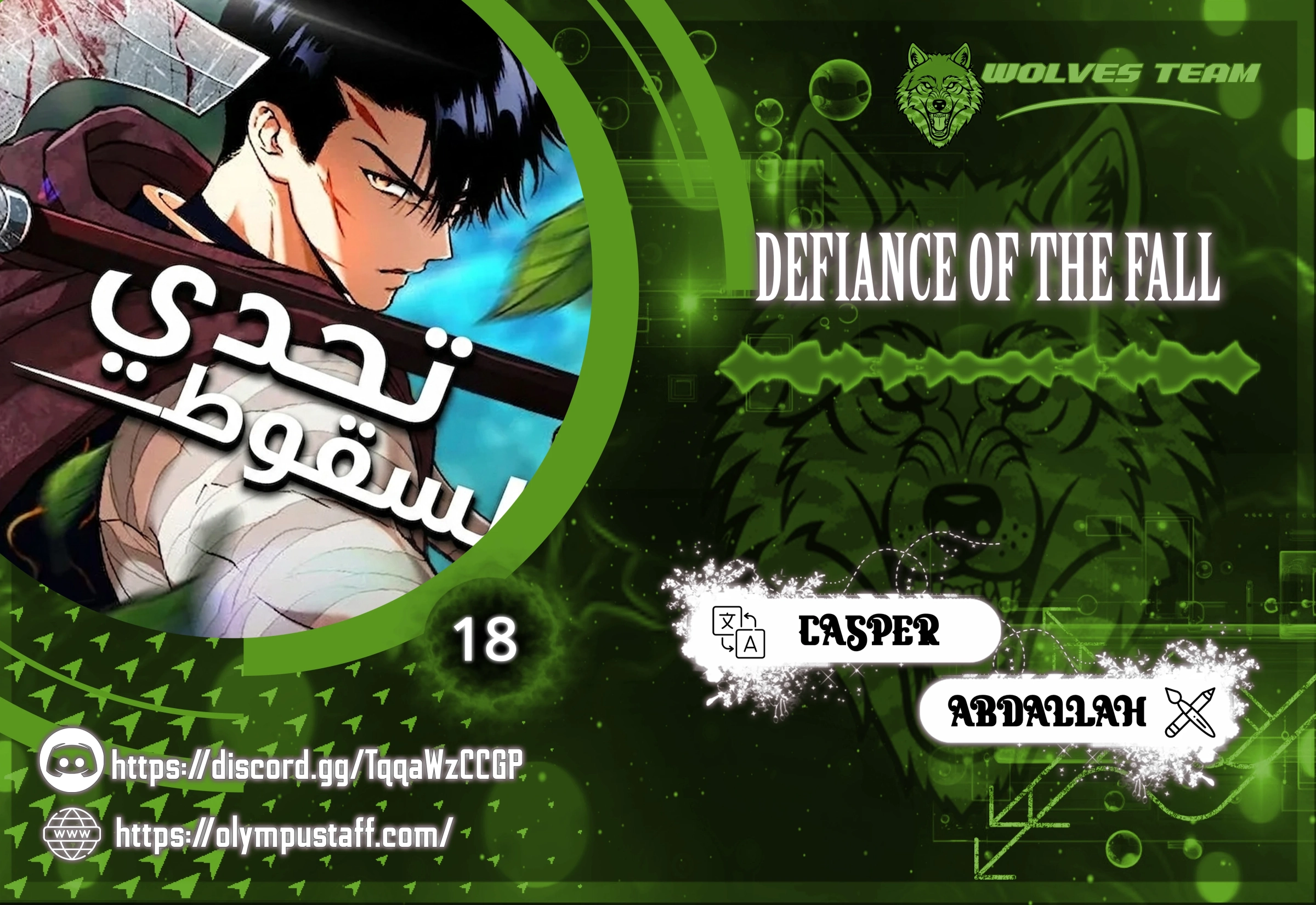 Defiance of the Fall الفصل 18 — صفحة 1