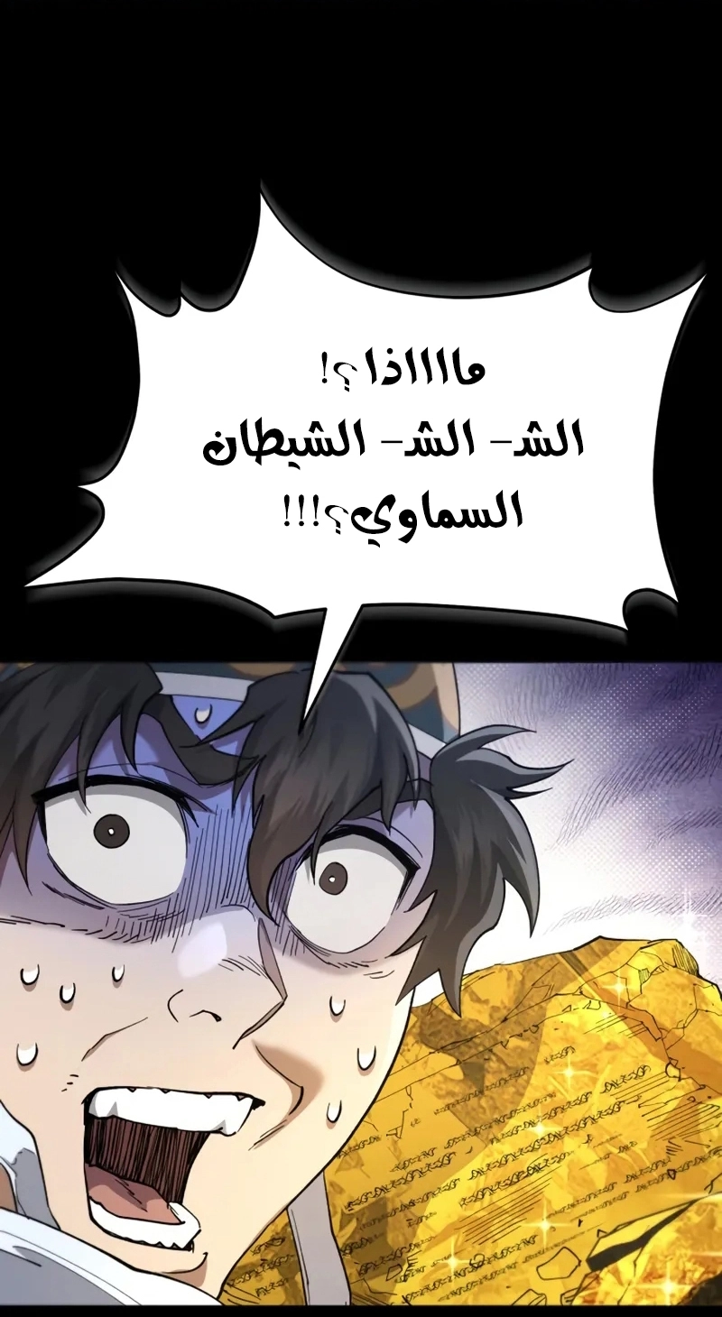The Heavenly Demon Wants a Quiet Life الفصل 68 — صفحة 85