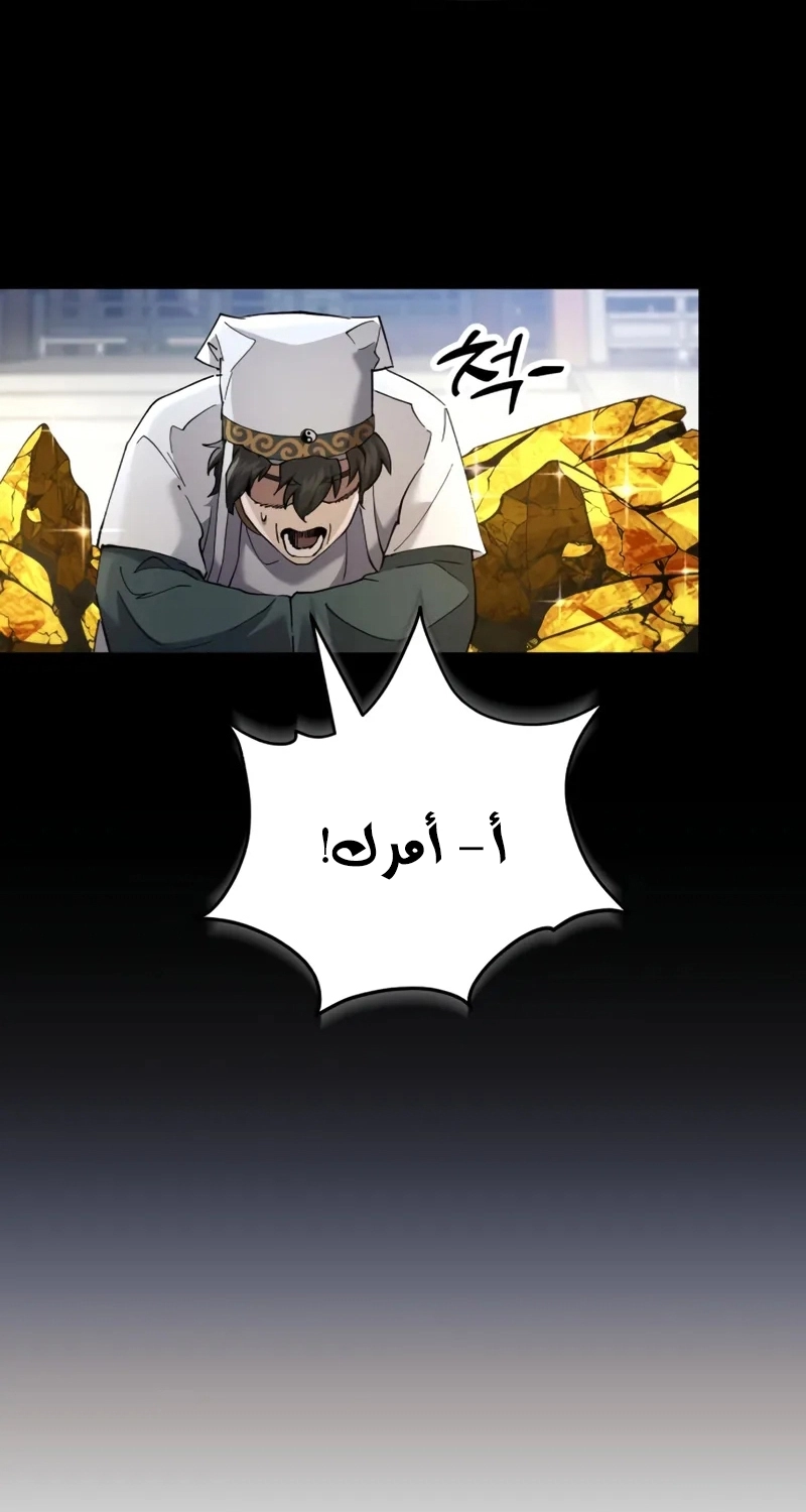 The Heavenly Demon Wants a Quiet Life الفصل 68 — صفحة 87