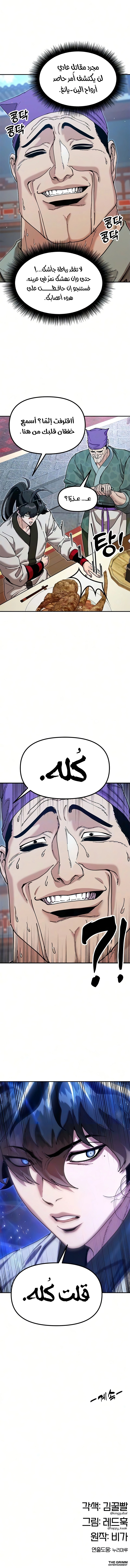 Chronicles of the Lazy Sovereign الفصل 65 — صفحة 16