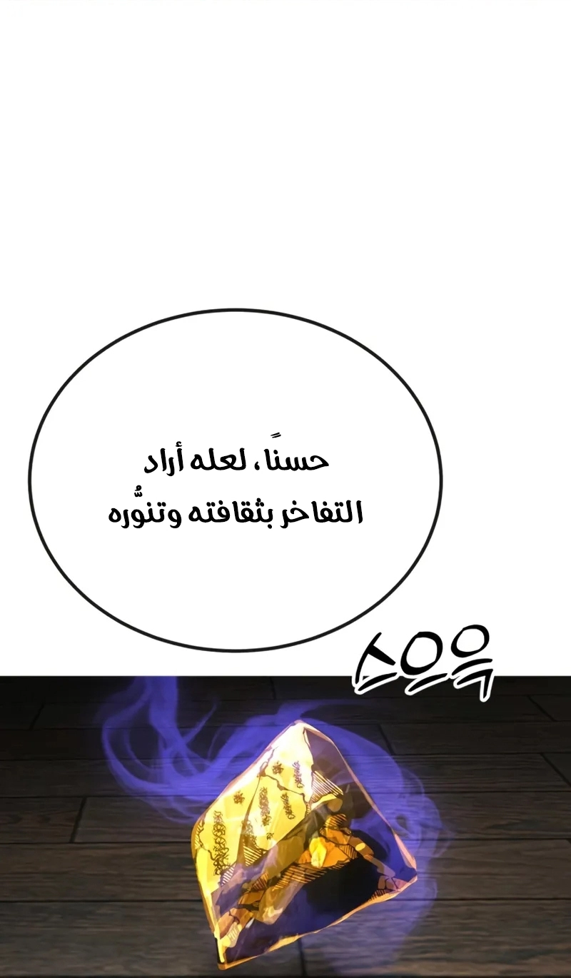 The Heavenly Demon Wants a Quiet Life الفصل 68 — صفحة 91