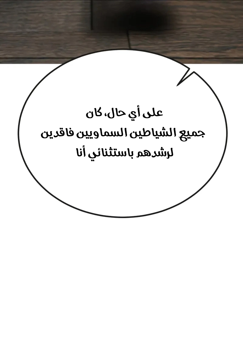 The Heavenly Demon Wants a Quiet Life الفصل 68 — صفحة 92