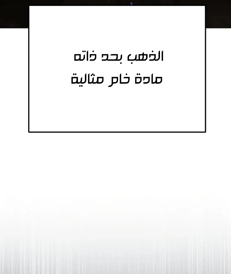 The Heavenly Demon Wants a Quiet Life الفصل 68 — صفحة 94