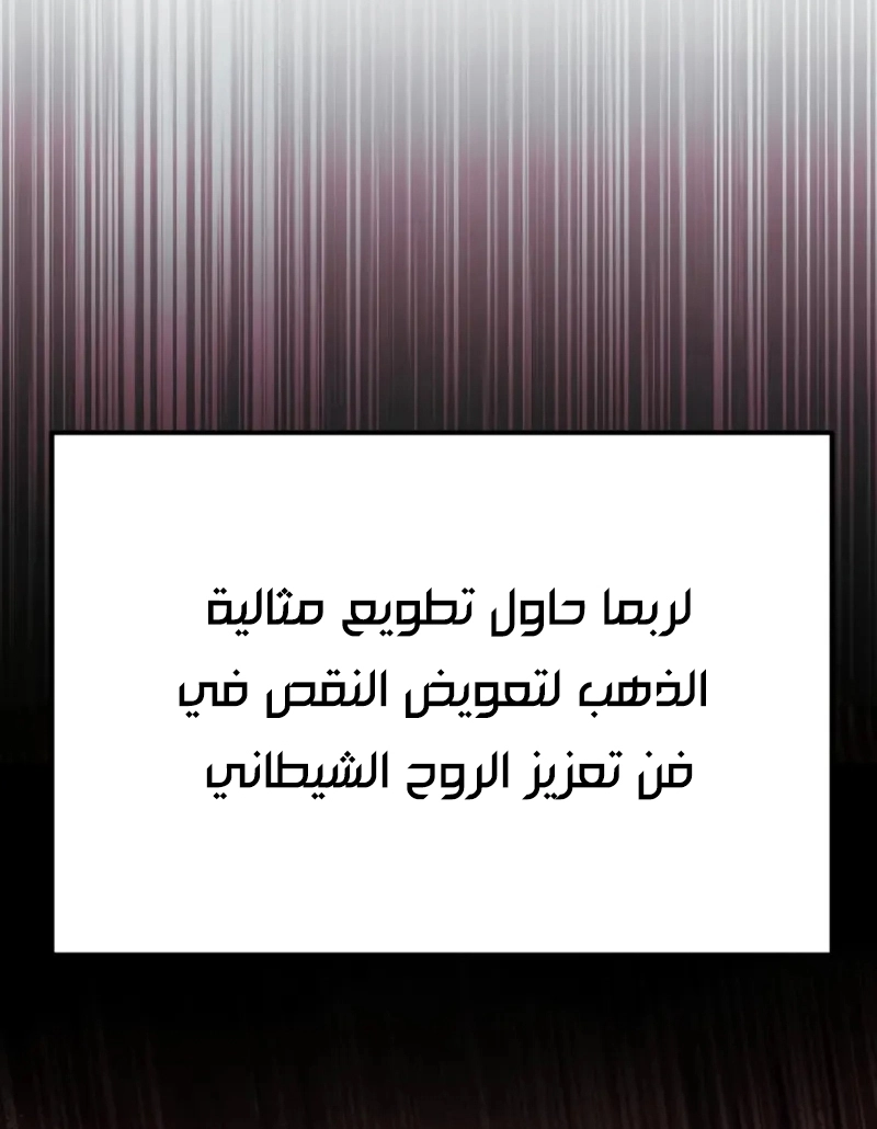 The Heavenly Demon Wants a Quiet Life الفصل 68 — صفحة 95